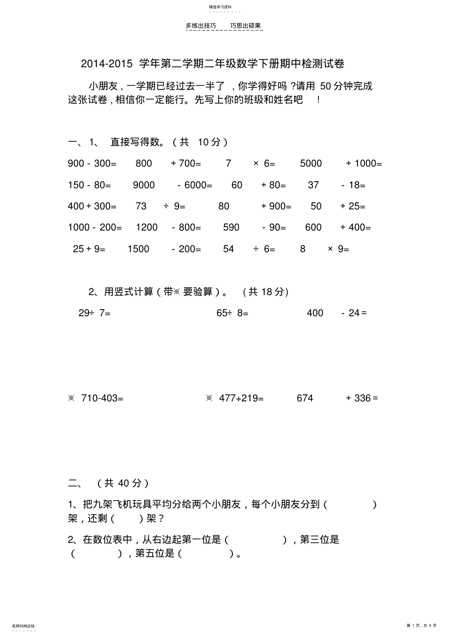 2022年二年级下册数学期中测试题新 .pdf_第1页