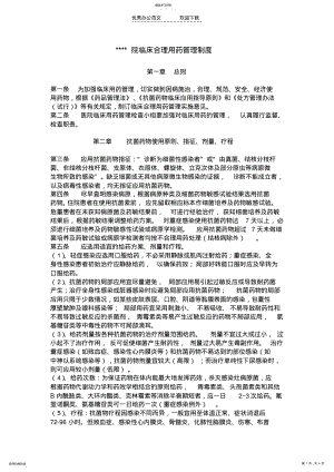 2022年临床合理用药管理制度 .pdf