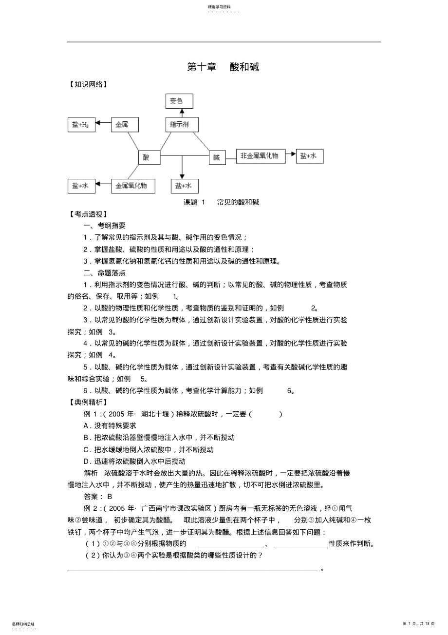 2022年九年级化学第十章酸和碱知识点总结人教新课标版 .pdf_第1页