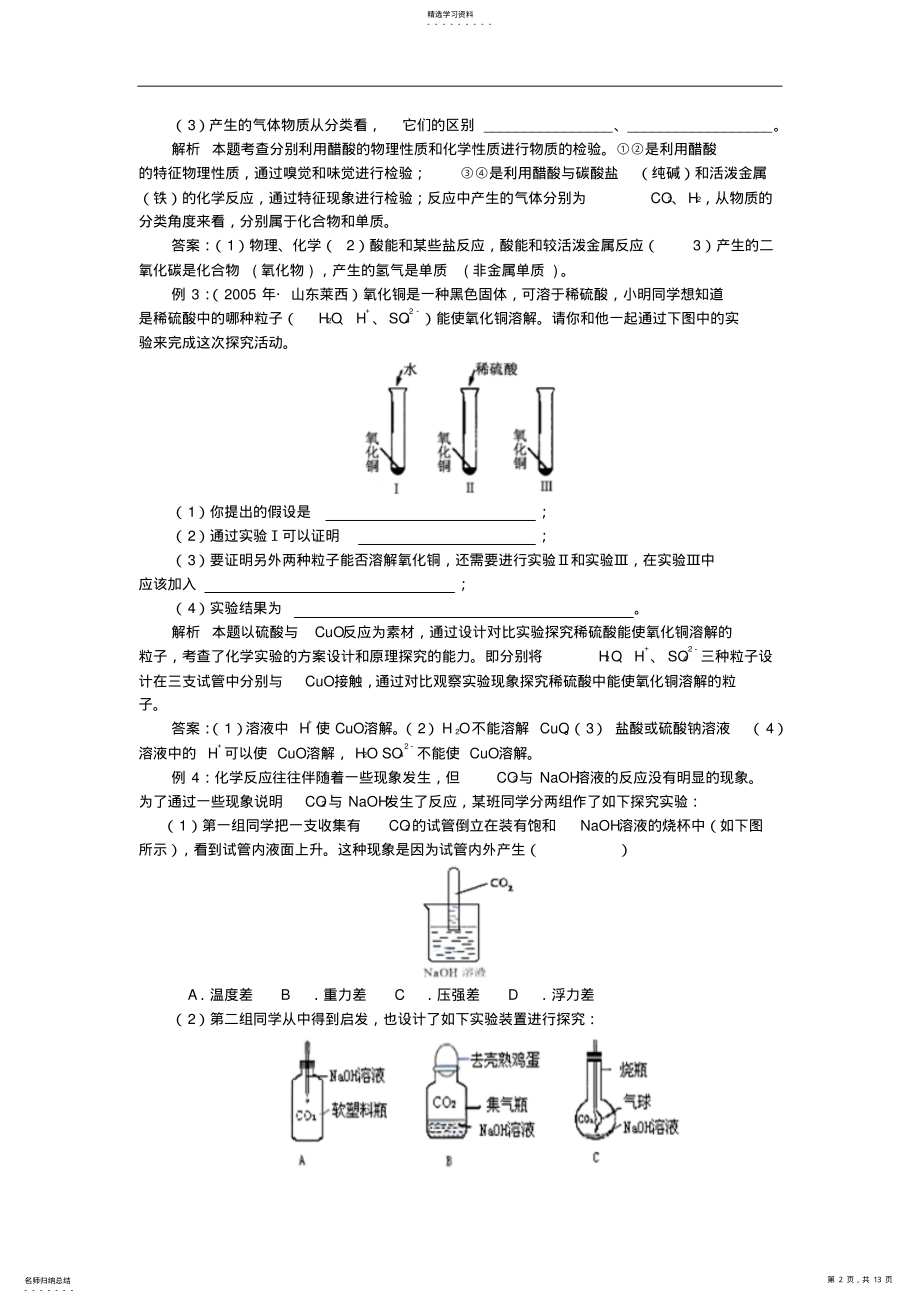 2022年九年级化学第十章酸和碱知识点总结人教新课标版 .pdf_第2页