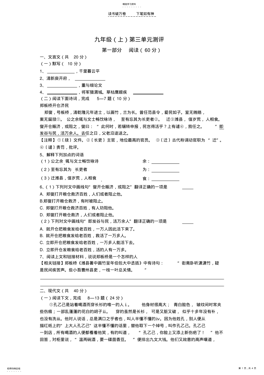 2022年九年级第三单元测评 .pdf_第1页