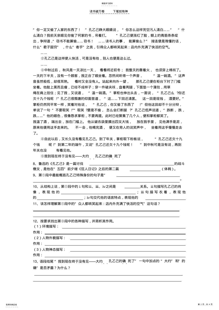 2022年九年级第三单元测评 .pdf_第2页