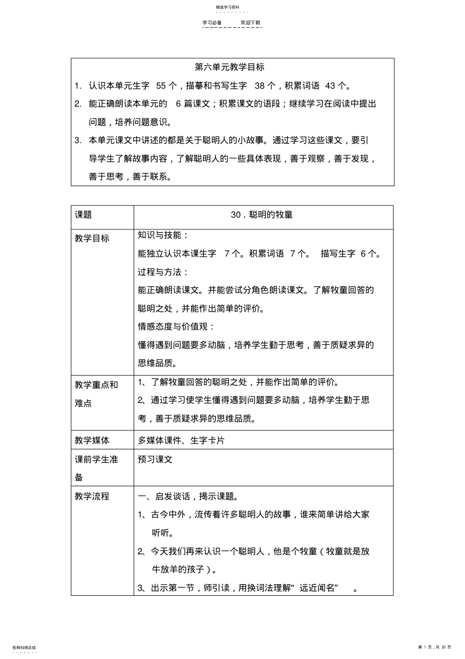 2022年二下第六单元教案 .pdf_第1页