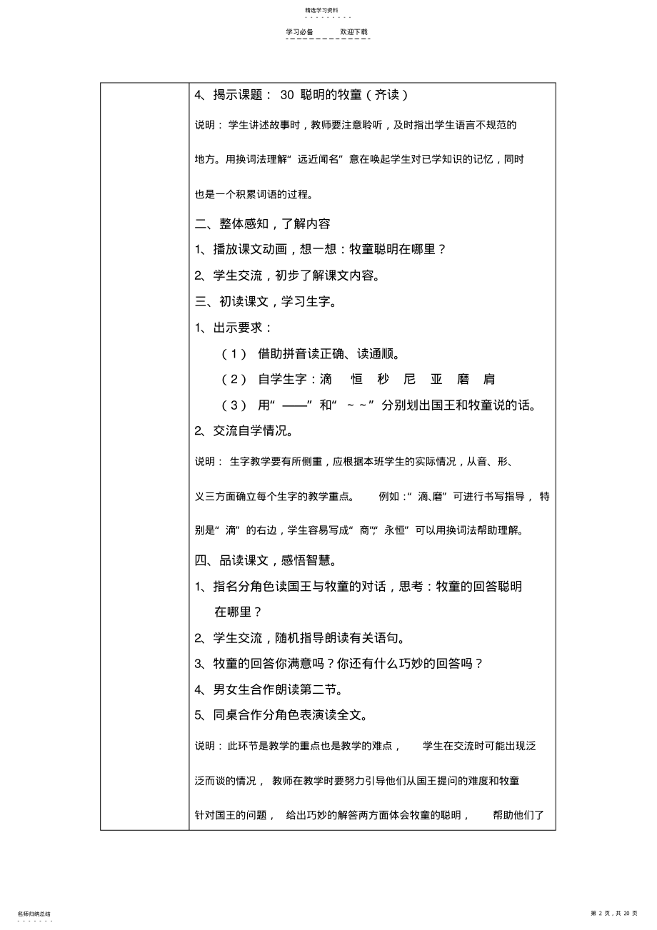 2022年二下第六单元教案 .pdf_第2页