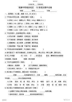 2022年中职拓展模块上学期语文试卷 .pdf