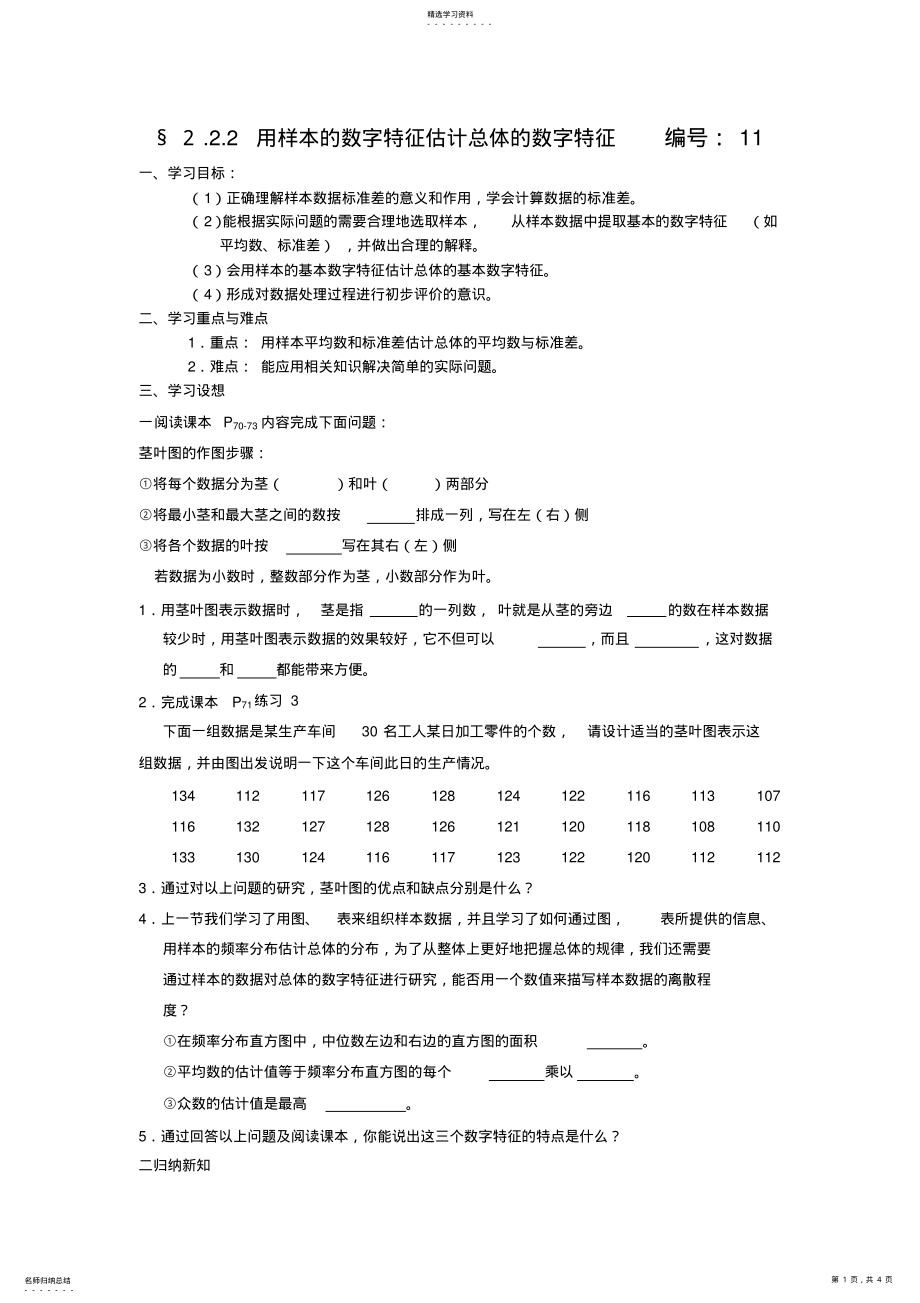 2022年用样本的数字特征估计总体的数字特征 .pdf_第1页