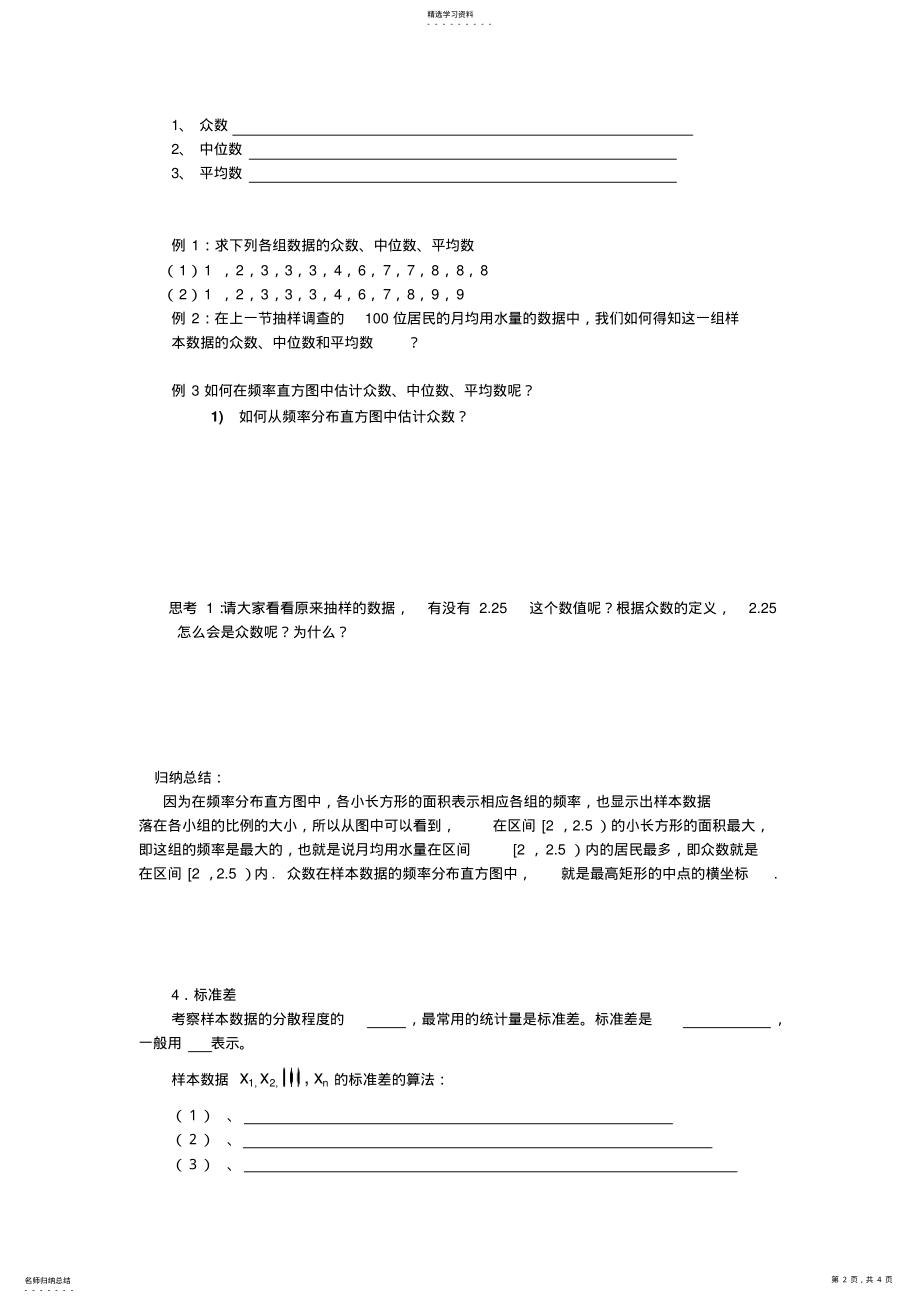 2022年用样本的数字特征估计总体的数字特征 .pdf_第2页