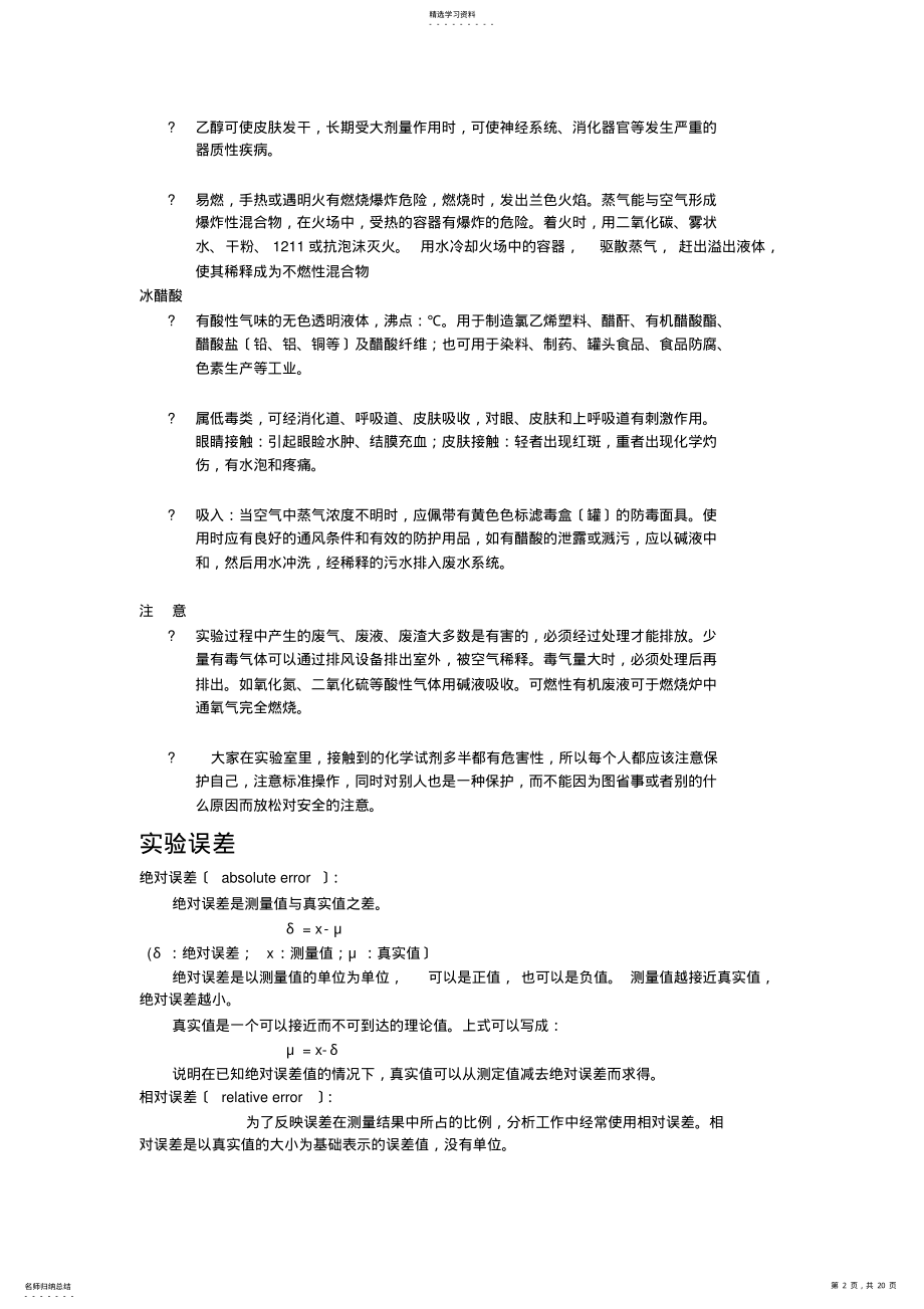 2022年生物化学与分子生物学实验技术剖析 .pdf_第2页