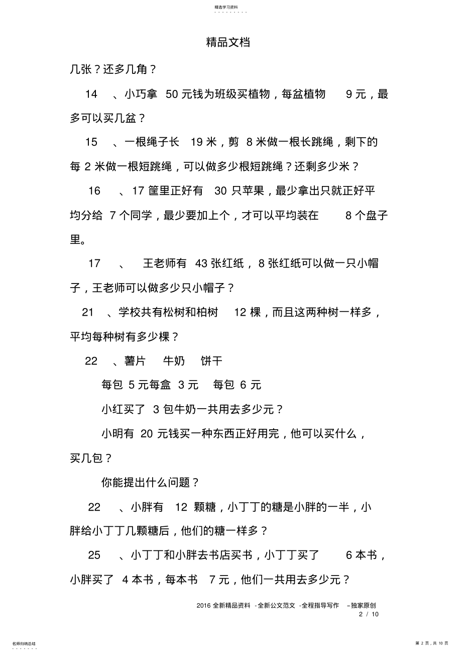 2022年二年级有余数的除法应用题练习题 .pdf_第2页