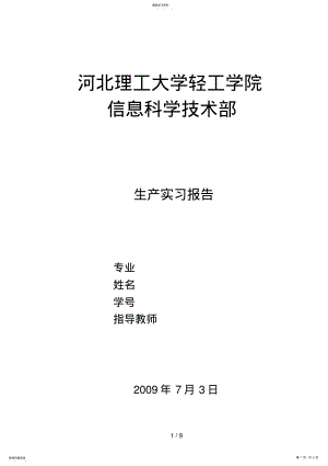 2022年生产实习分析方案单片机焊接实习 .pdf