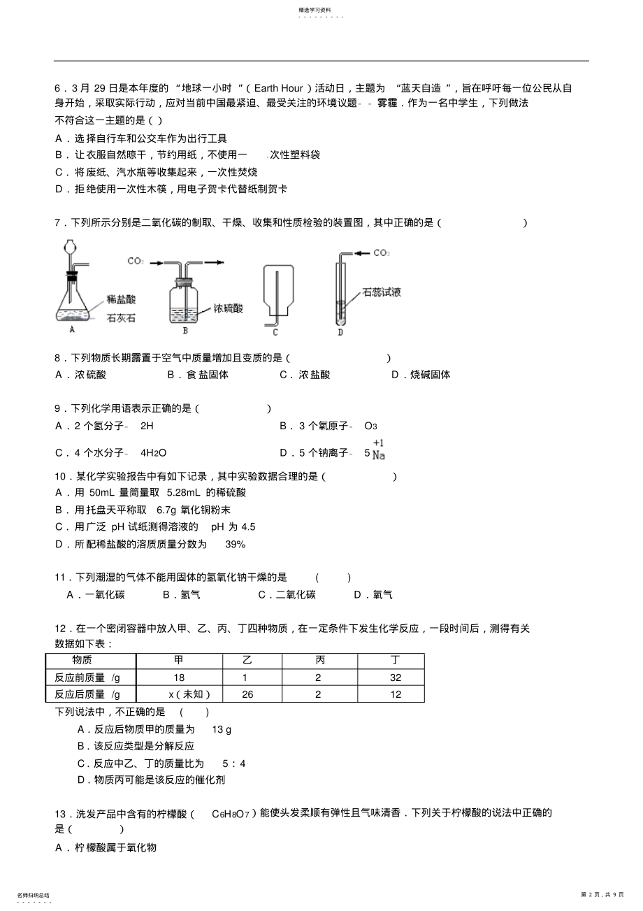 2022年九年级化学上学期第三次月考试卷 .pdf_第2页