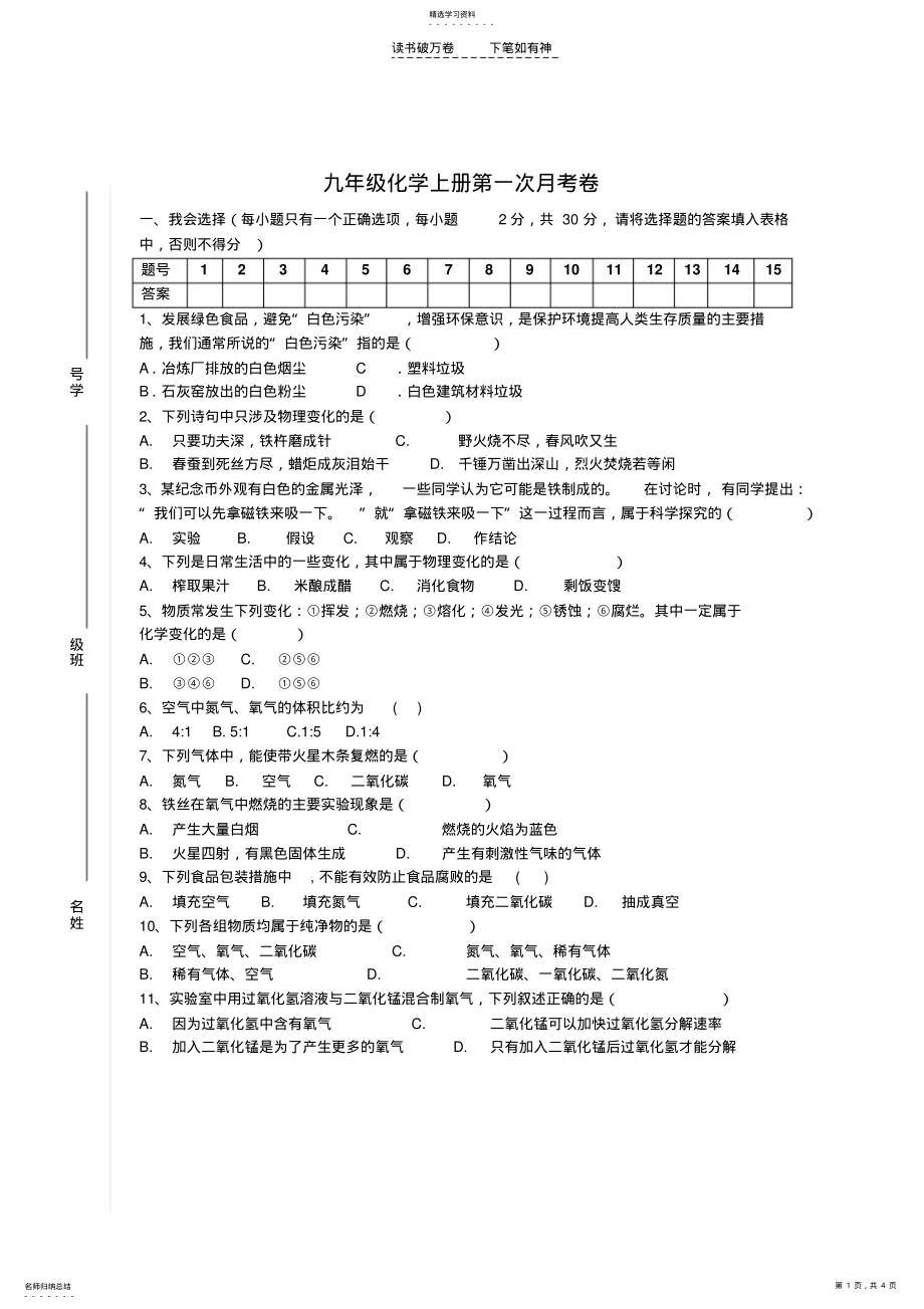 2022年九年级化学上册第一次月考卷 .pdf_第1页