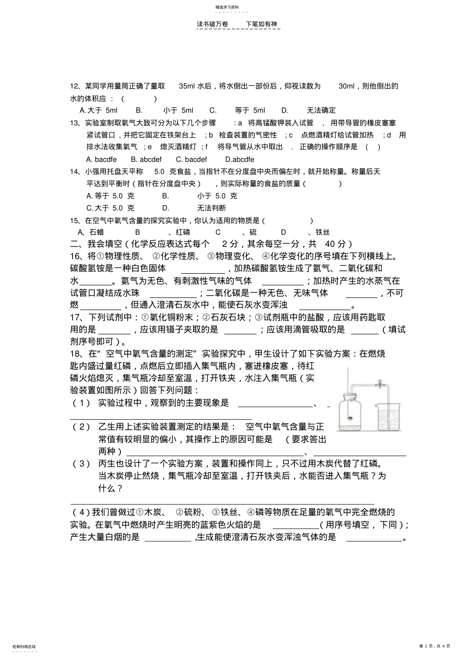 2022年九年级化学上册第一次月考卷 .pdf_第2页