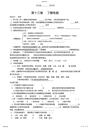 2022年了解电路知识点归纳与练习题 .pdf