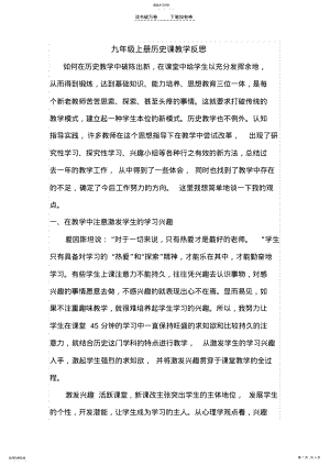 2022年九年级下册历史课教学反思 .pdf