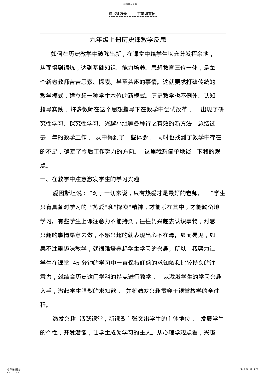 2022年九年级下册历史课教学反思 .pdf_第1页