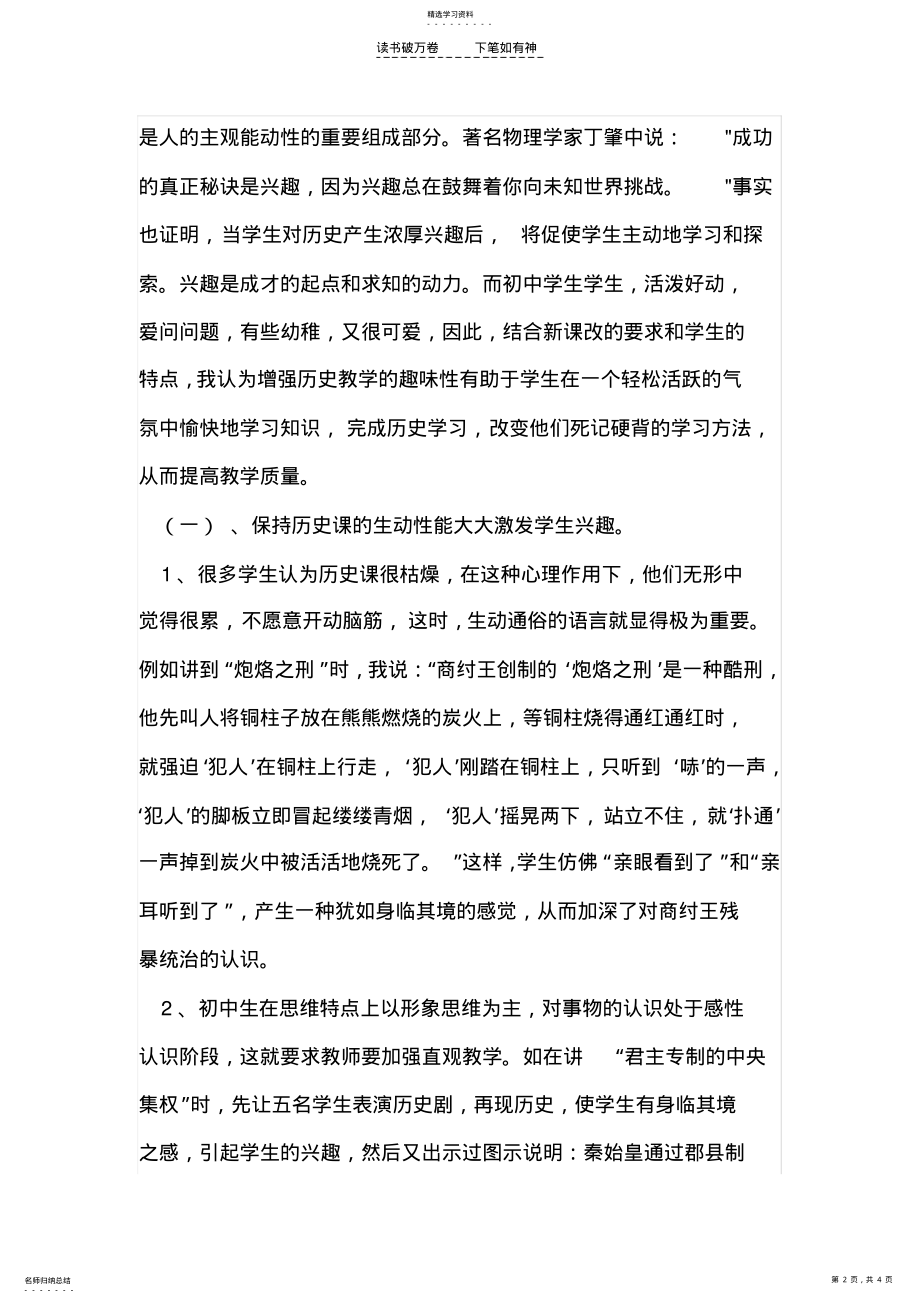 2022年九年级下册历史课教学反思 .pdf_第2页