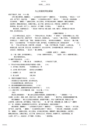 2022年九上文言文对比阅读 .pdf