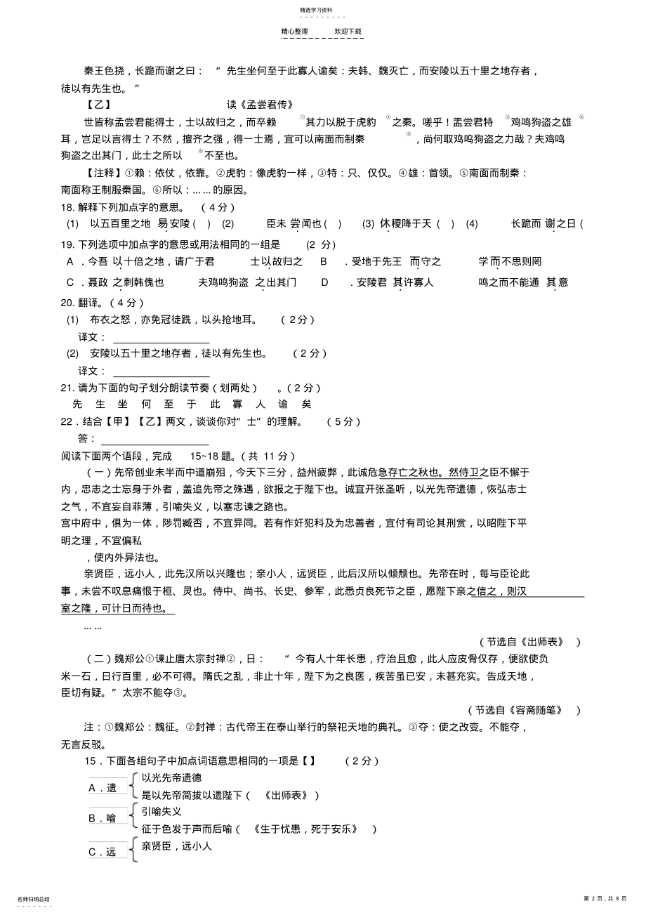 2022年九上文言文对比阅读 .pdf_第2页