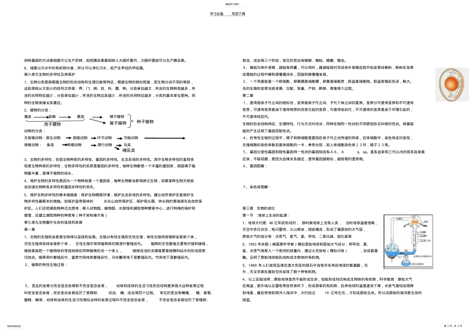 2022年生物八年级上下册复习总提纲 .pdf_第2页