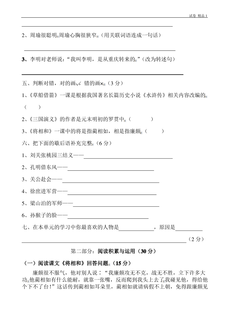 人教版五年级下学期语文第5单元测试题.pdf_第2页