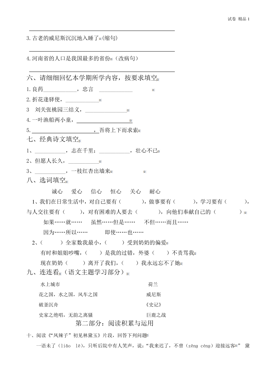 人教版五年级语文下册期末试卷 (9).pdf_第2页