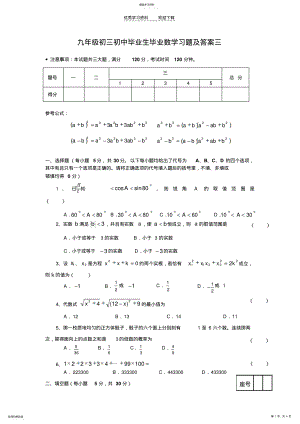 2022年九年级初三初中毕业生毕业数学习题及答案三 .pdf