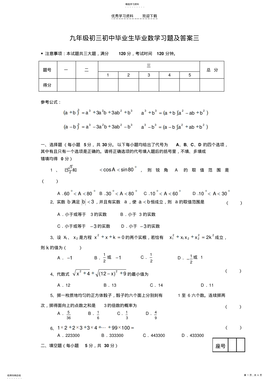 2022年九年级初三初中毕业生毕业数学习题及答案三 .pdf_第1页