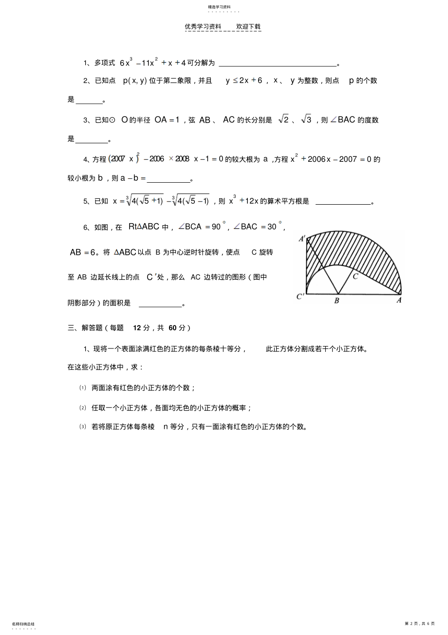 2022年九年级初三初中毕业生毕业数学习题及答案三 .pdf_第2页