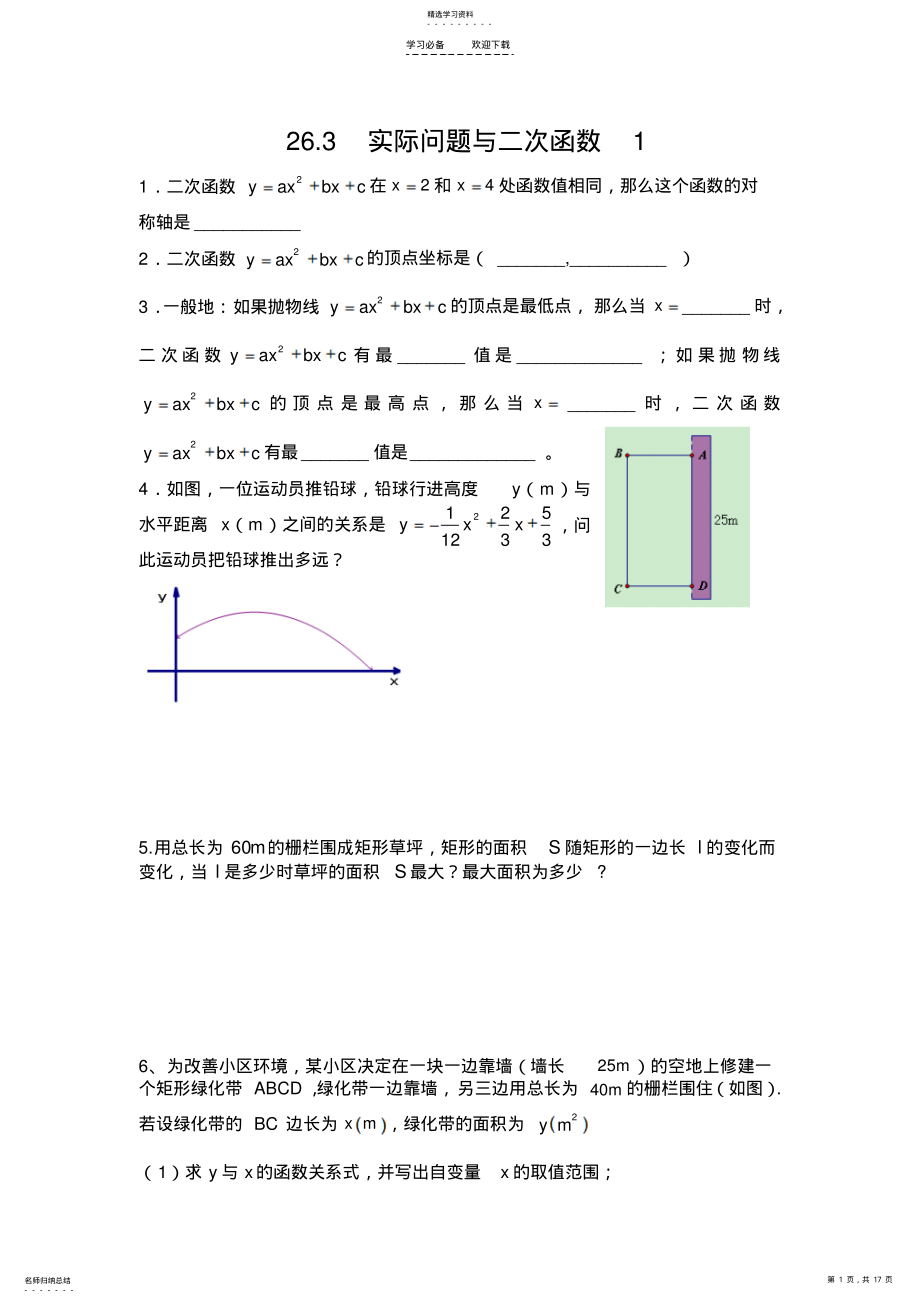 2022年二次函数实践与探索 .pdf_第1页