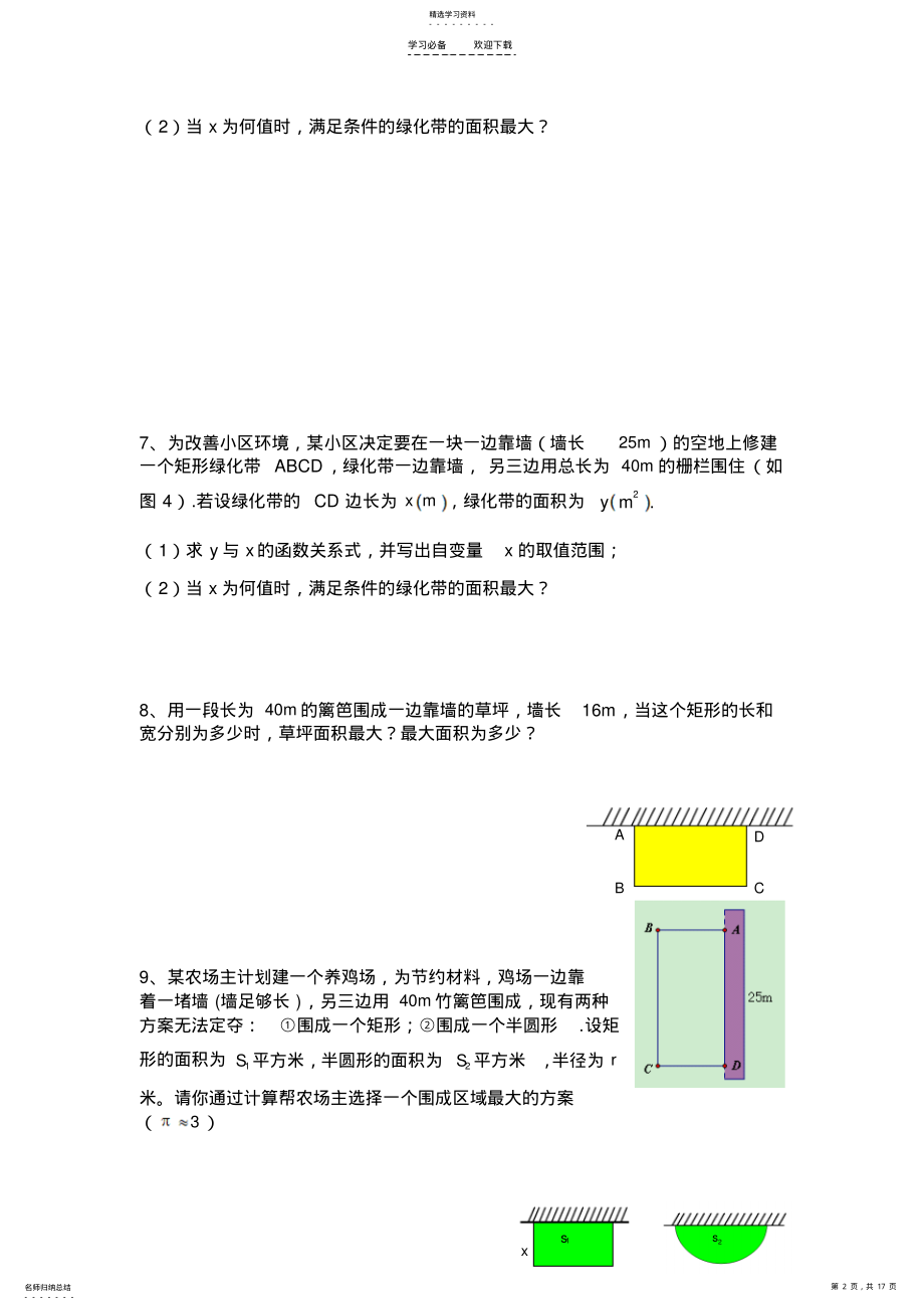 2022年二次函数实践与探索 .pdf_第2页