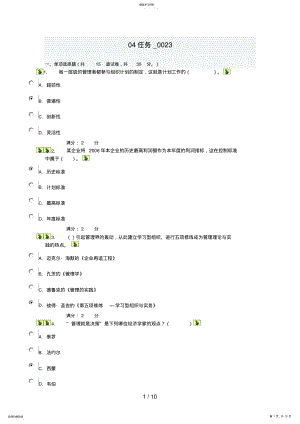 2022年现代管理原理任务答案 .pdf