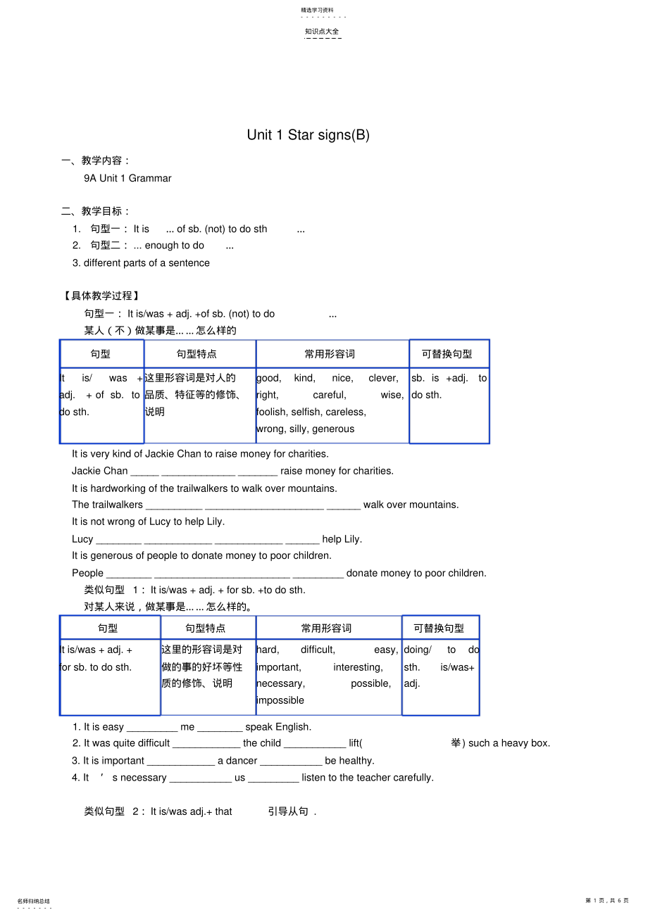 2022年牛津英语9AUnit1starsigns语法知识点总结及练习 .pdf_第1页