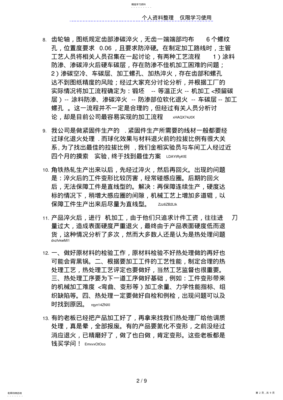 2022年热处理经验热处理与机加工关系 .pdf_第2页