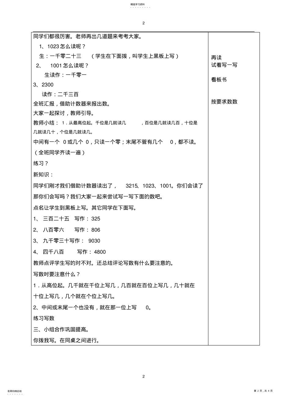 2022年二年级数学下册《拨一拨》教学设计 .pdf_第2页