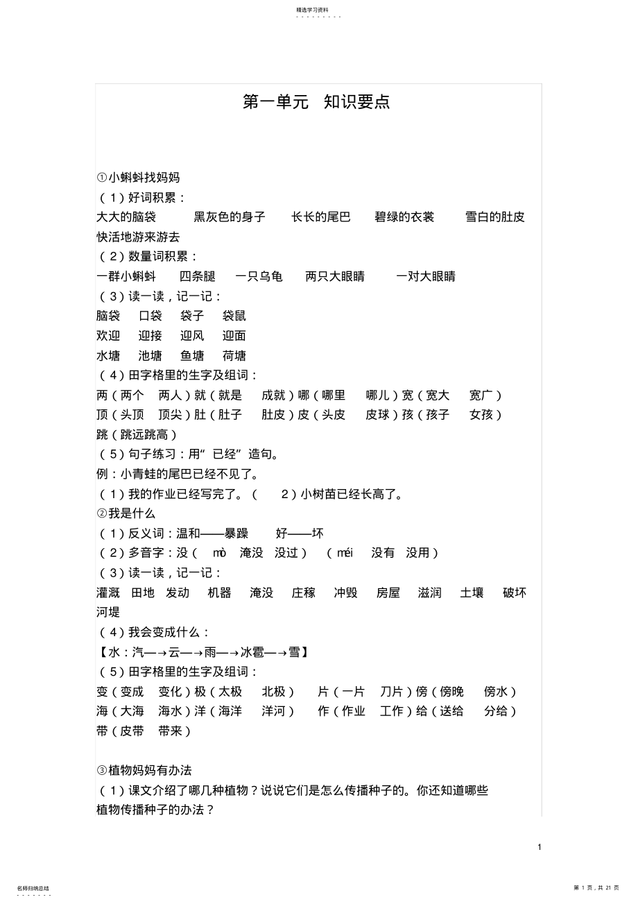 2022年二年级上学期知识点语文4 .pdf_第1页