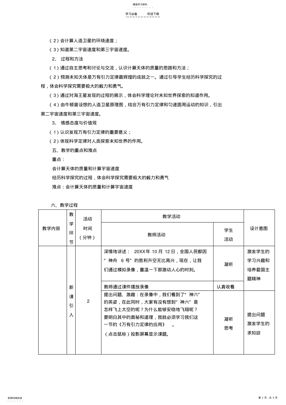 2022年物理《万有引力定律的应用》教学设计 .pdf_第2页