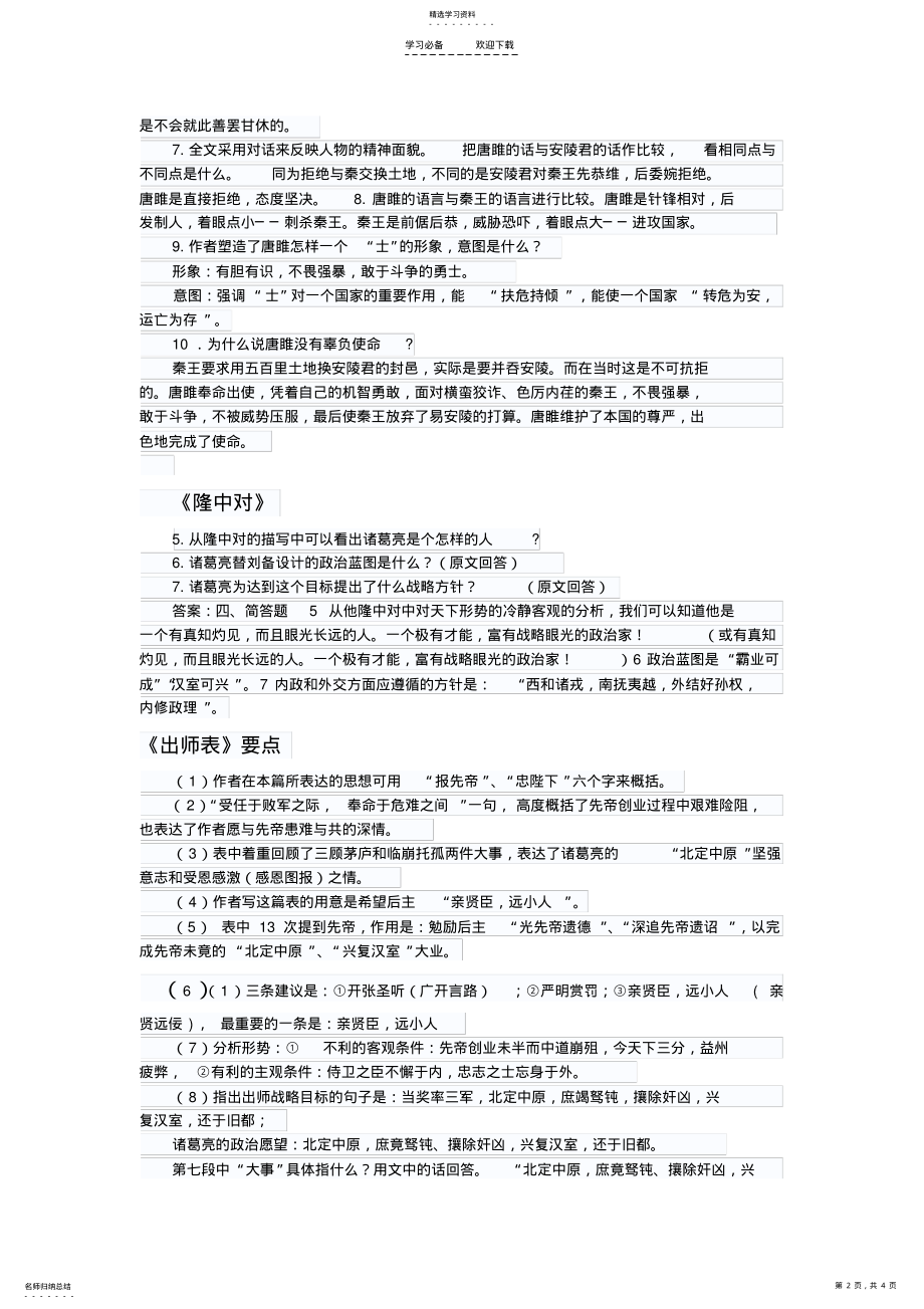 2022年九年级上册文言文要点复习 .pdf_第2页