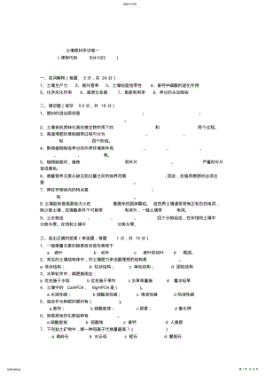 2022年云南农业大学期末土壤肥料学考试卷 .pdf