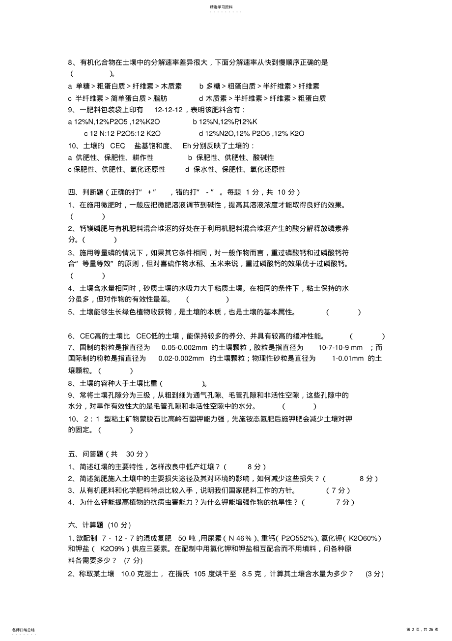 2022年云南农业大学期末土壤肥料学考试卷 .pdf_第2页