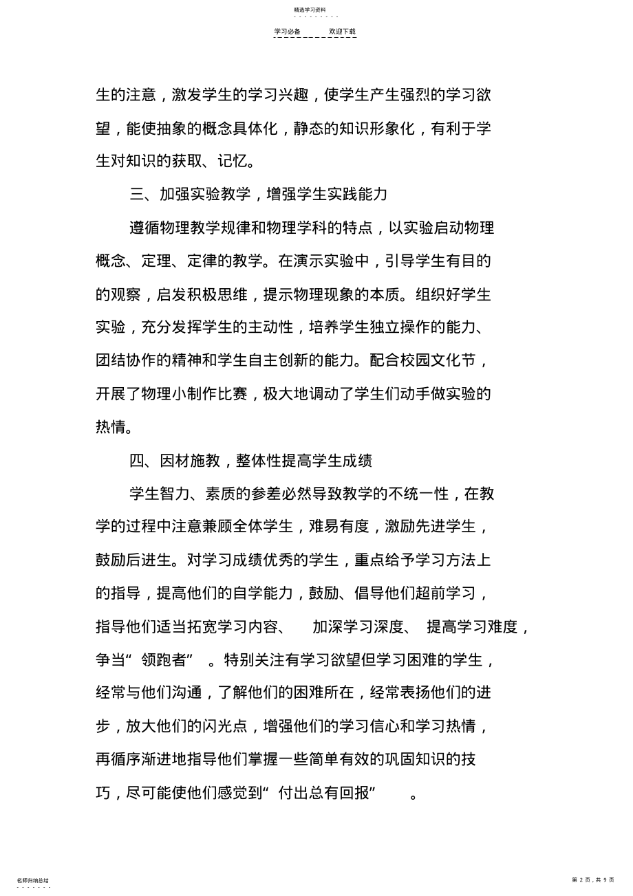 2022年九年级上物理教学总结 .pdf_第2页