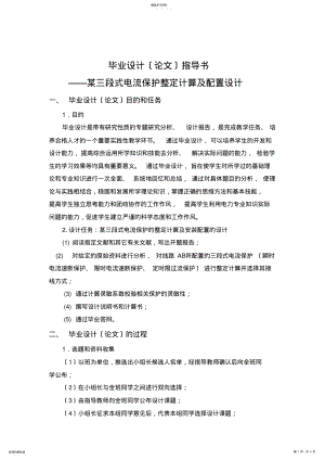 2022年王艳毕业设计指导书2 .pdf