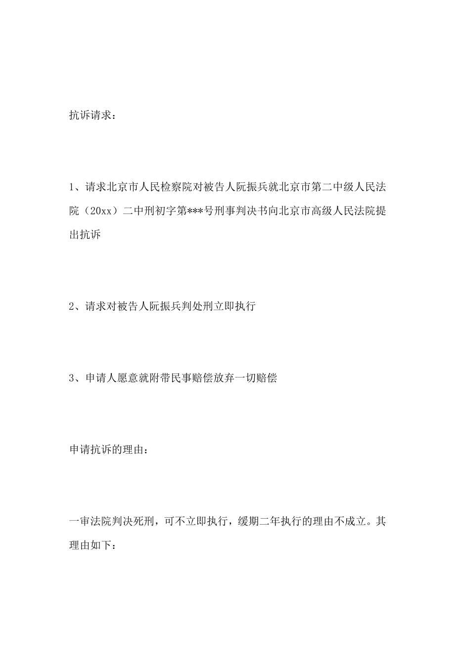 向省检察院民事抗诉申请书怎么写抗诉申请书最新6篇.doc_第2页