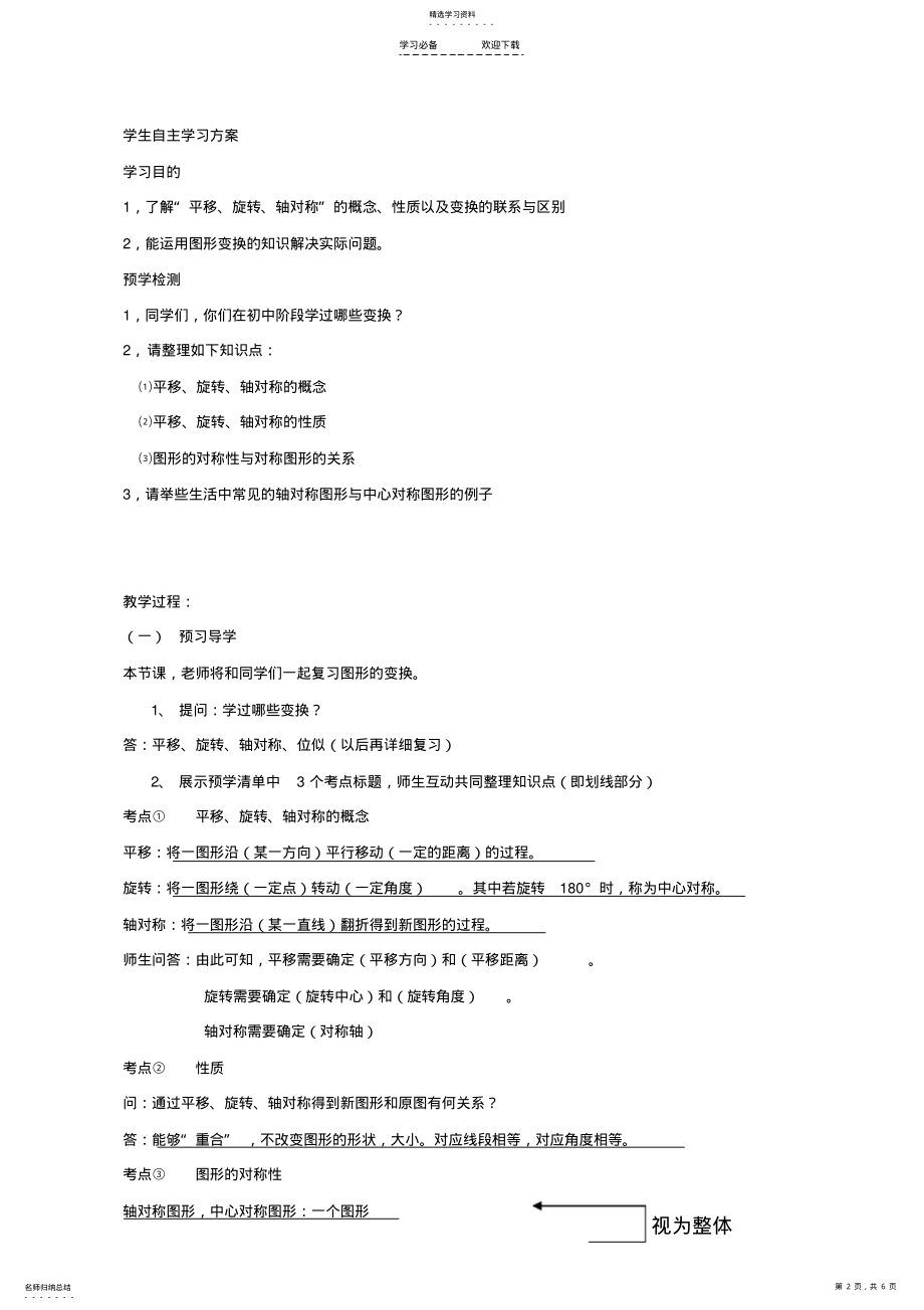 2022年九年级数学《图形变换-》复习教案 .pdf_第2页