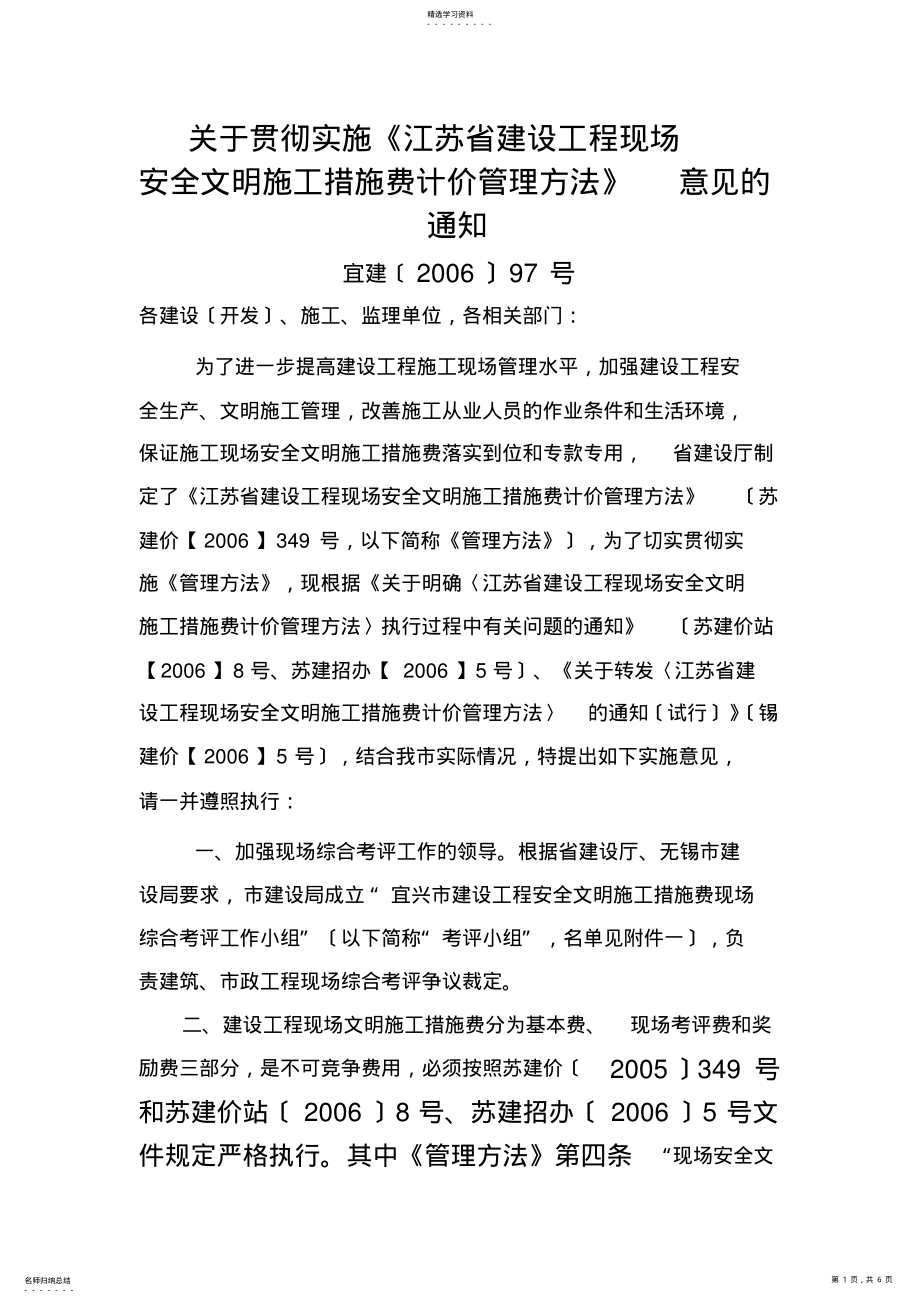 2022年现场安全文明施工措施费率表 .pdf_第1页