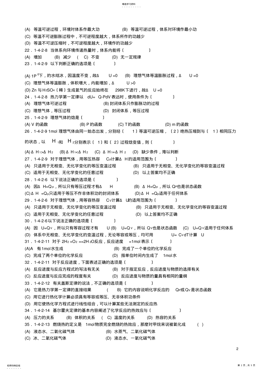 2022年热力学第一定律试题 .pdf_第2页