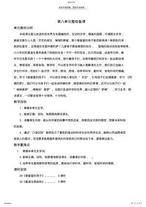 2022年二年级语文下册第八单元 .pdf