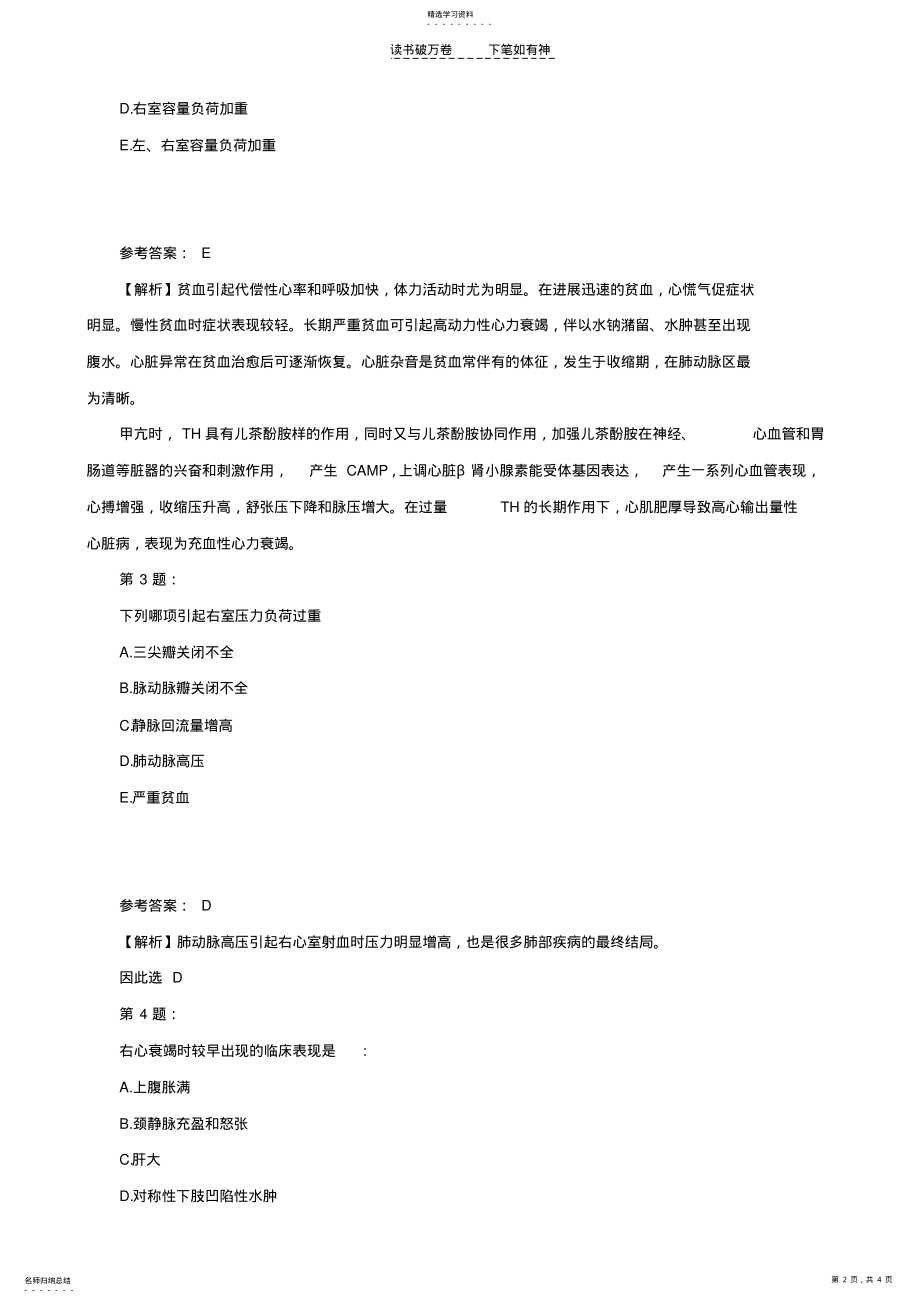 2022年临床执业医师《心血管系统》模拟试题解析 .pdf_第2页