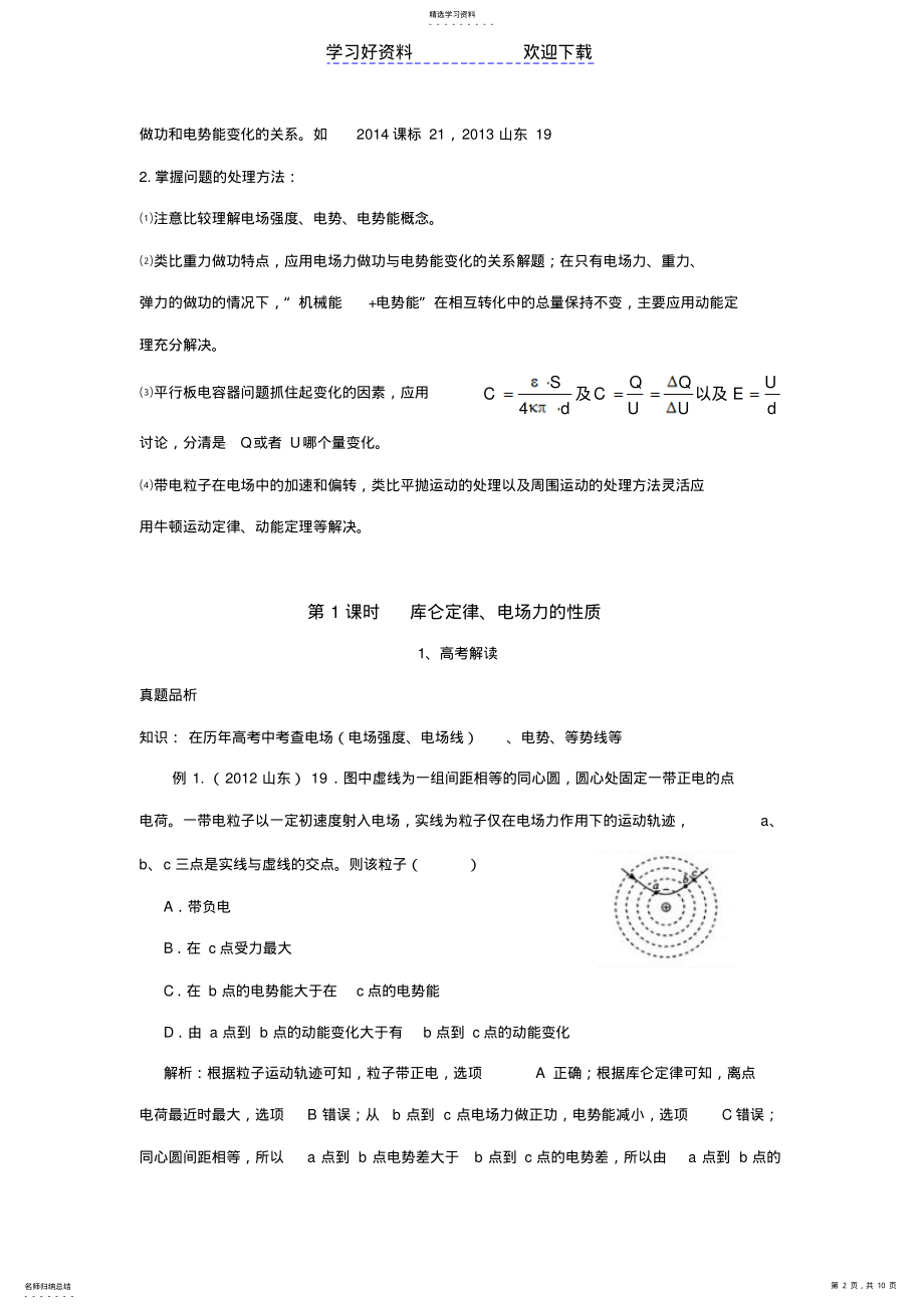 2022年中静电场电子教案 .pdf_第2页