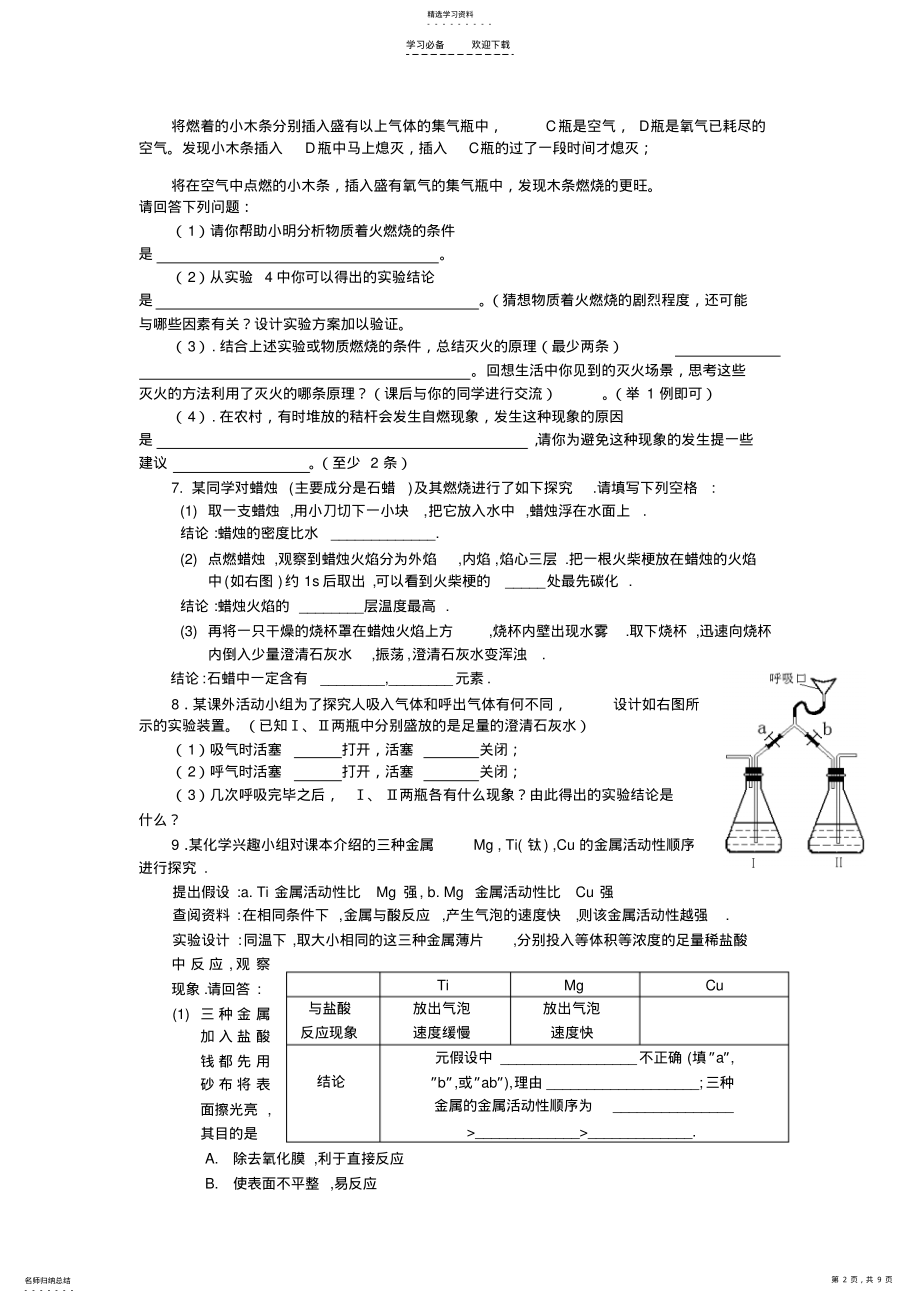 2022年九年级化学探究性试题能力训练 .pdf_第2页